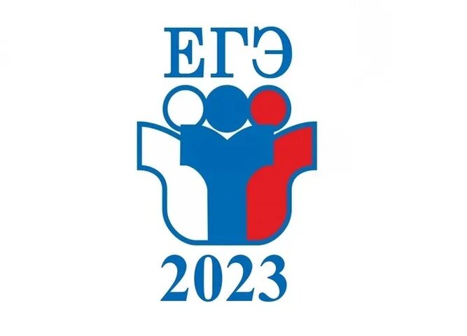 День егэ 2023