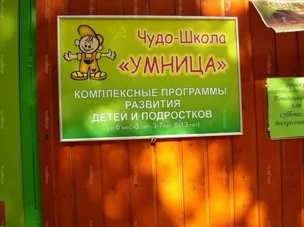 Детский центр умница