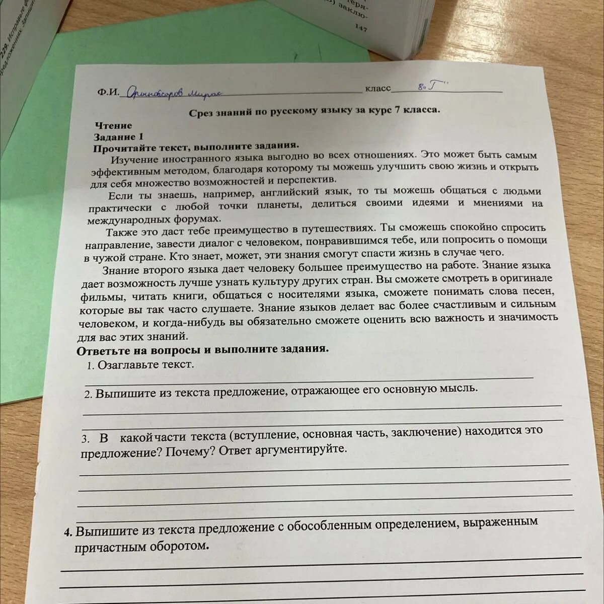 Тест срез знаний. Контрольный срез знаний. Срез знаний по русскому языку. Английский язык 8 класс срез знаний. Срез знаний 2 класс.