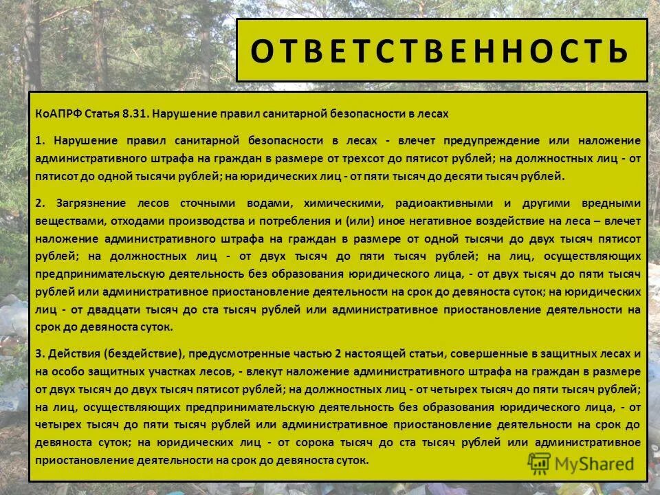административная ответственность за нарушение. нарушение санитарных правил штраф. нарушение санитарных правил штраф. ответственность за заражение коронавирусом. 6.