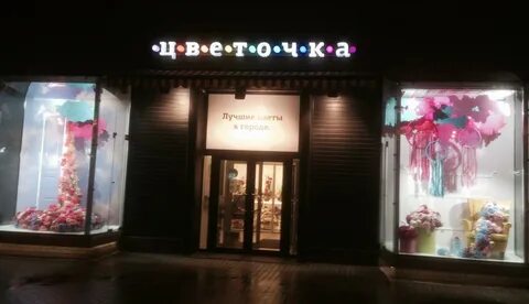 Цветочка москва