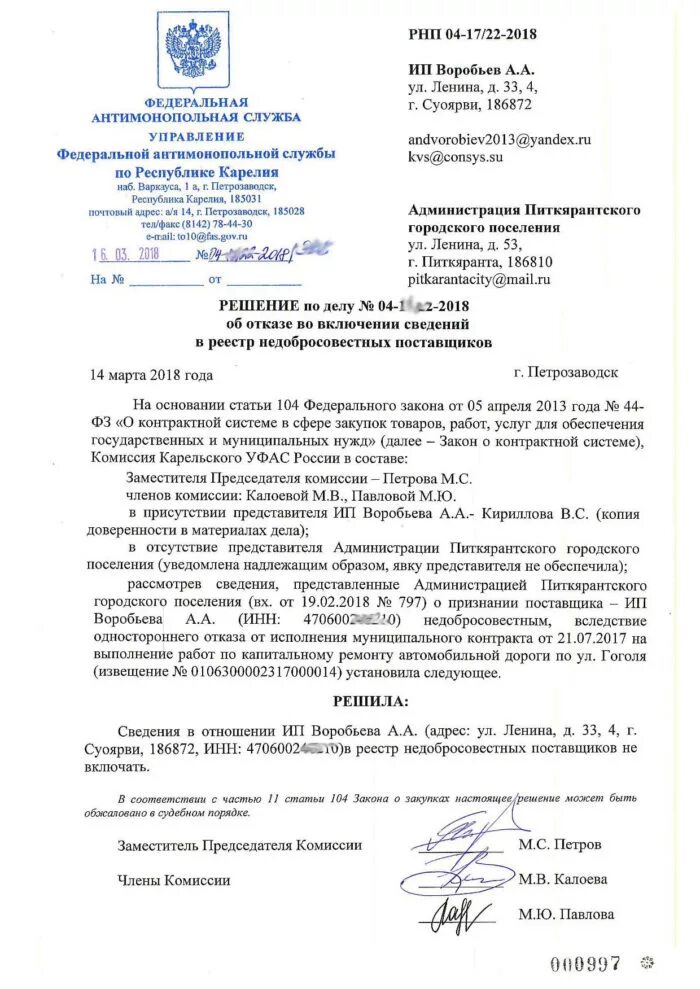 Образец жалобы 44 фз. Заявление в антимонопольную службу образец. Ходатайство в антимонопольную службу. Решение УФАС. Ходатайство в УФАС.