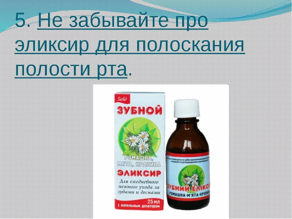 Чем полоскать рот при воспалении зуба. Полоскать для зубов. Полоскалка для зубов от боли. Полоскание рта при воспалении десен. При воспалении зуба полоскание.