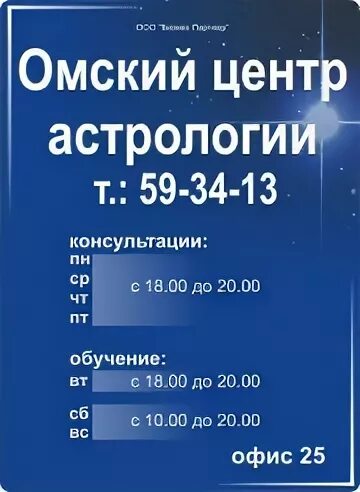 Центр астрологии