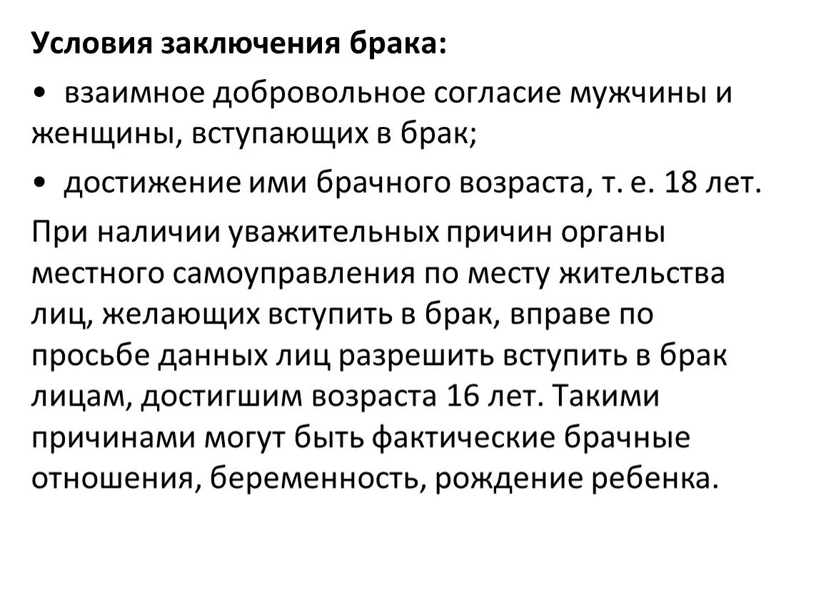 Достижение брачного возраста согласие родителей. Условия заключения брака. Возраст заключения брака. Разрешение на вступление в брак для несовершеннолетних. Разрешение на вступление в брак до достижения брачного.