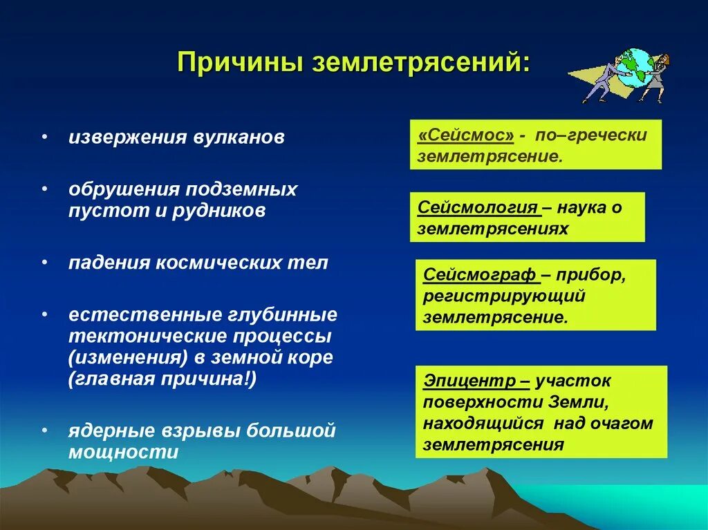 Землетрясения и извержения вулканов происходят. Причины возникновения землетрясений. Причины землетрясений. Землетрясения причины и последствия. Предпосылки землетрясения.