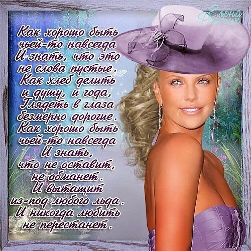женское счастье стихи. красивые открытки со стихами. стихи. позитивная женщина стихи. красивой женщине красивые стихи.