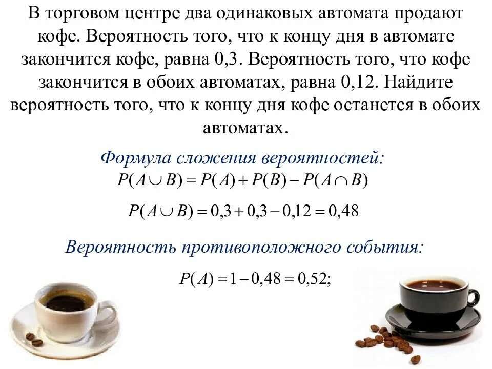 Теория вероятности кофейный автомат. Вероятность с кофейными автоматами. Теория вероятности два автомата с кофе. Теория вероятности автоматы с кофе.