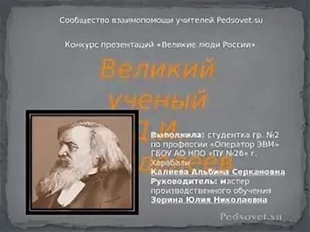 Почему менделеев не получил нобелевскую