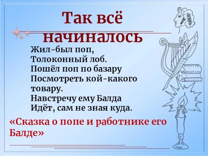 Жил был толоконный лоб. У какого персонажа Пушкинской сказки был Толоконный лоб. Жил был поп Толоконный лоб. Толоконный лоб. Толоконный значение.