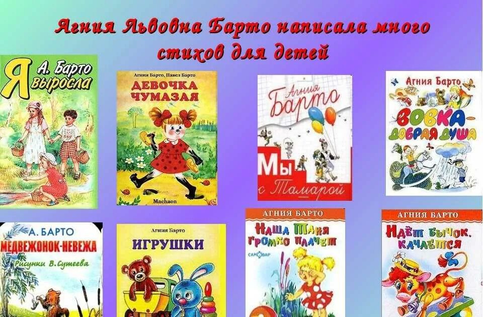 1 произведение барто. А Л Барто произведения для детей. Произведения Агнии Барто произведения. Какие книги есть у Агнии Барто. Произведения Агнии Барто для детей список.