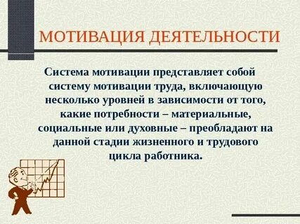 Какими могут быть мотивы деятельности