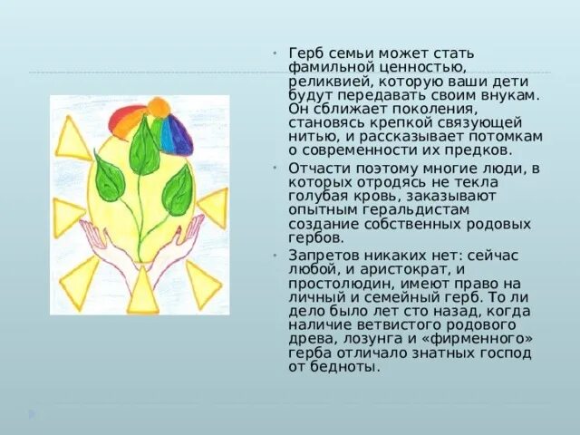 Герб семьи. Придумать эмблему своей семьи. Описание гербов семьи. Описание семейного герба