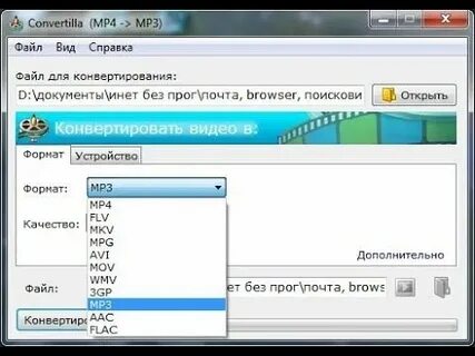Из видео в mp3 формат