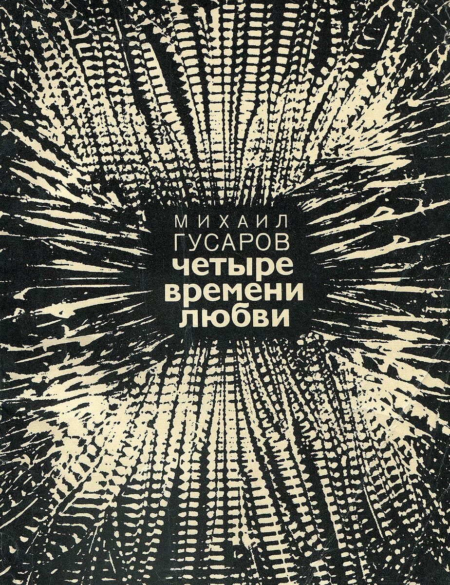 Романтические иллюстрации. 4 сезона года. Времена года. Четыре времени любви. Четыре времени любви.