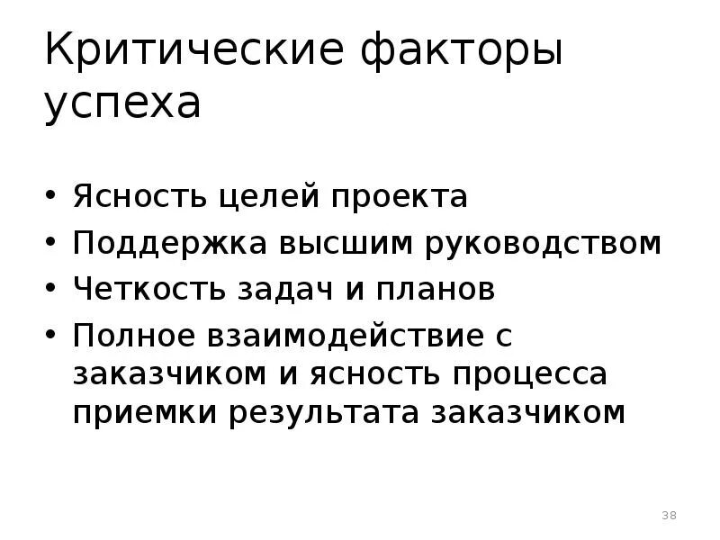 Критические факторы организации. Критические факторы успеха. Критический фактор это. Критические факторы успеха проекта. Критические факторы успеха таблица.