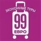99 евро горящие туры