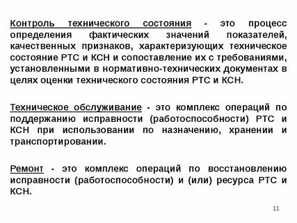 Критерии технического состояния