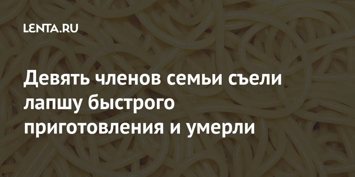 Лапша съешь сам. Съем сам лапша. как съесть лапшу.