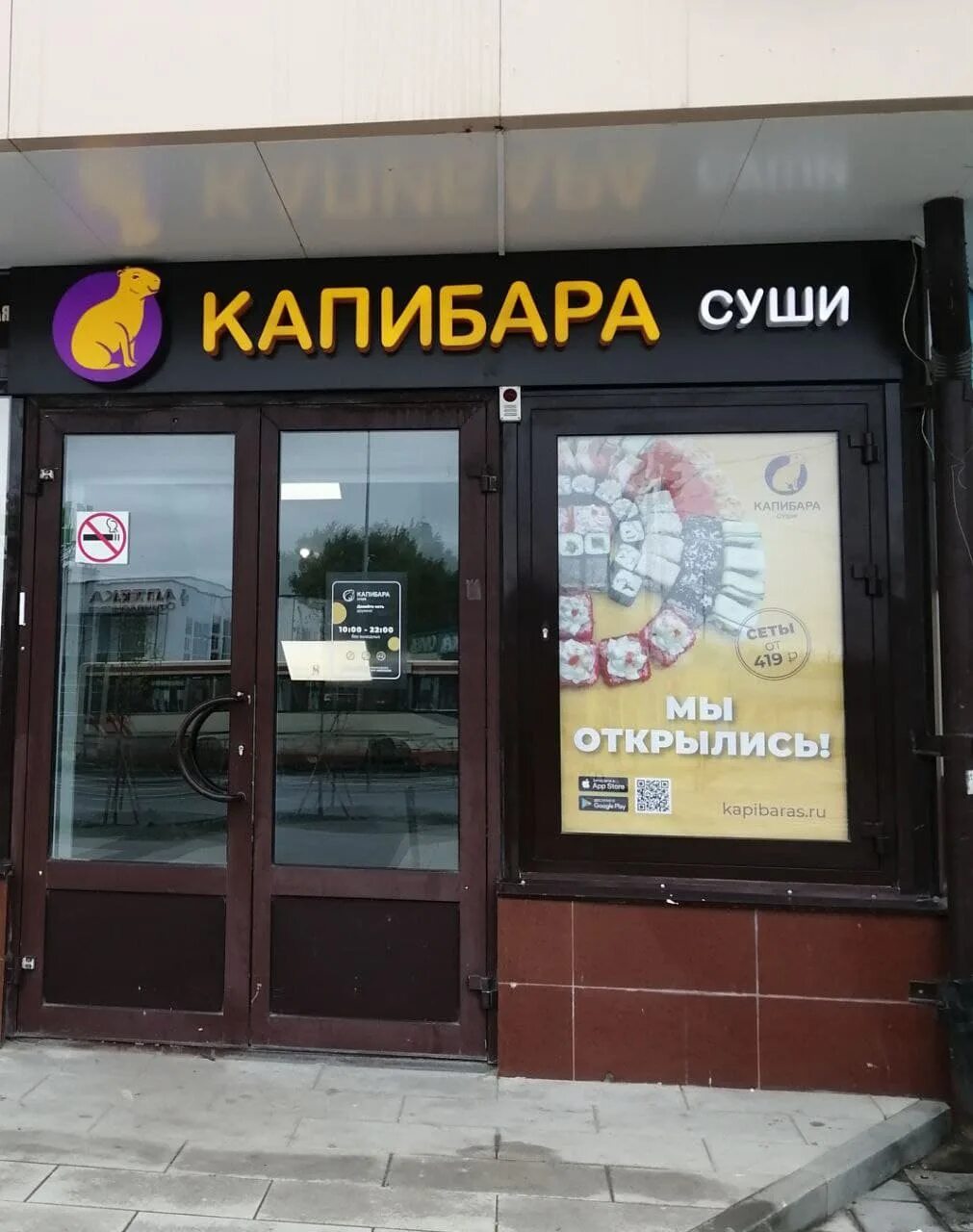 капибара алексин роллы. капибара роллы суши. капибара суши. капибара липецк роллы. суши роллы наро-фоминск.