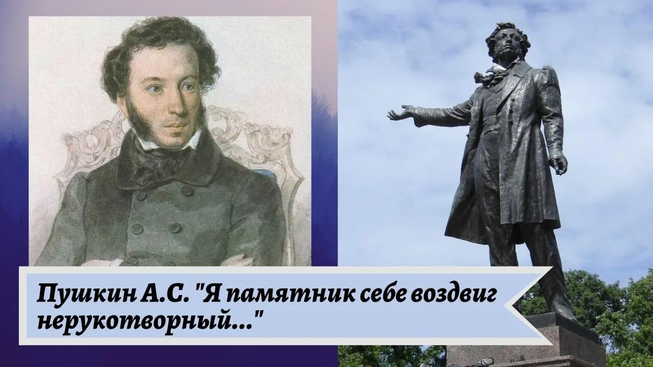 Читать я памятник себе воздвиг нерукотворный пушкин. Пушкин воздвиг нерукотворный. я памятник воздвиг нерукотворный пушкин. я памятник воздвиг себе нерукотворный. пушкина. я памятник себе воздвиг пушкин.