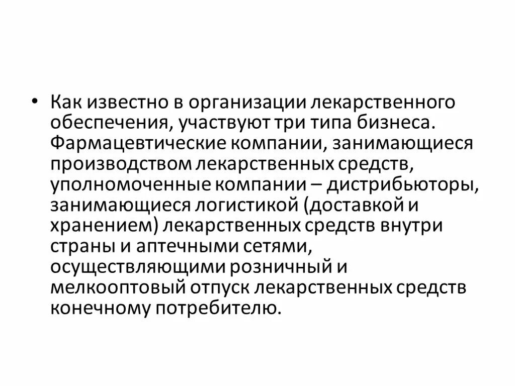 Преимущества фармацевтических компании. Организация деятельности розничного звена фармацевтического рынка. Виды рынков организация фармацевтического. Методы проведения фармацевтических исследований рынка лекарств. Организация розничной фармацевтической организации