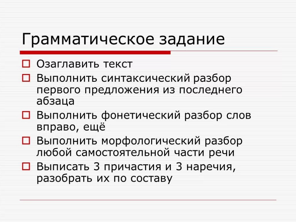 Виды грамматического разбора. Грамматика. Грамматический разбор предложения. Грамматическая основа таблица. Грамматический разбор пример.