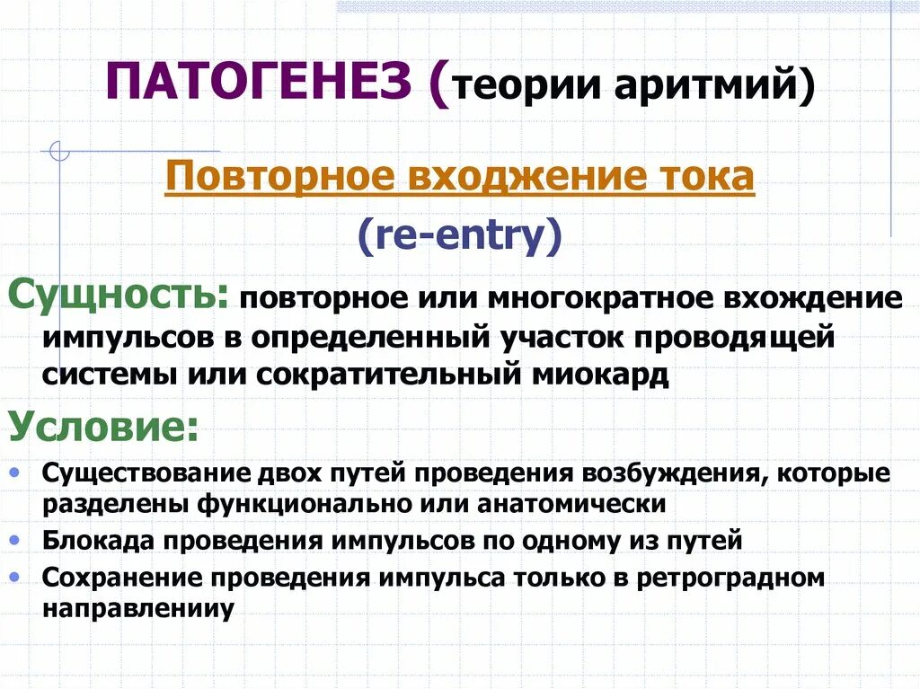 Классификация аритмий патофизиология. Классификация нарушений ритма. Этиология. Нарушения сердечной проходимости. Аритмия виды аритмии.