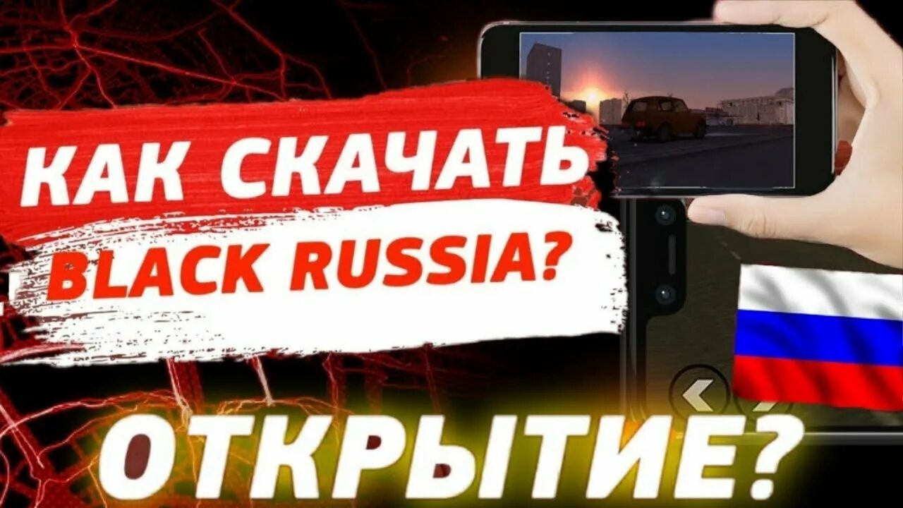 Блэк Россия. Блэк раша Black. Блэк раша начало. Блэк раша скачивается. Бизнес в black russia