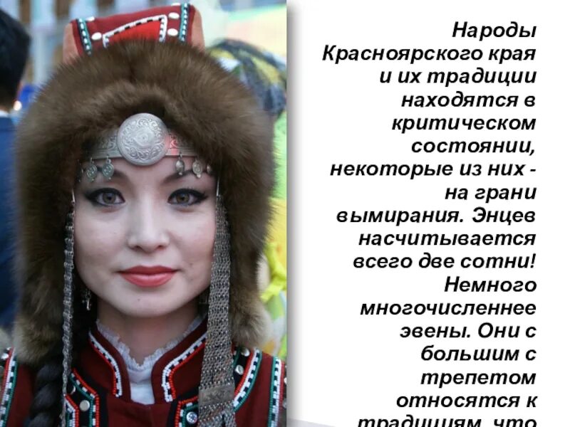 Коренные народы Красноярского края Красноярского края. Коренные народности Красноярского края. Традиции народов Красноярского края. Коренные народы проживающие в Красноярском крае. Представители красноярского края