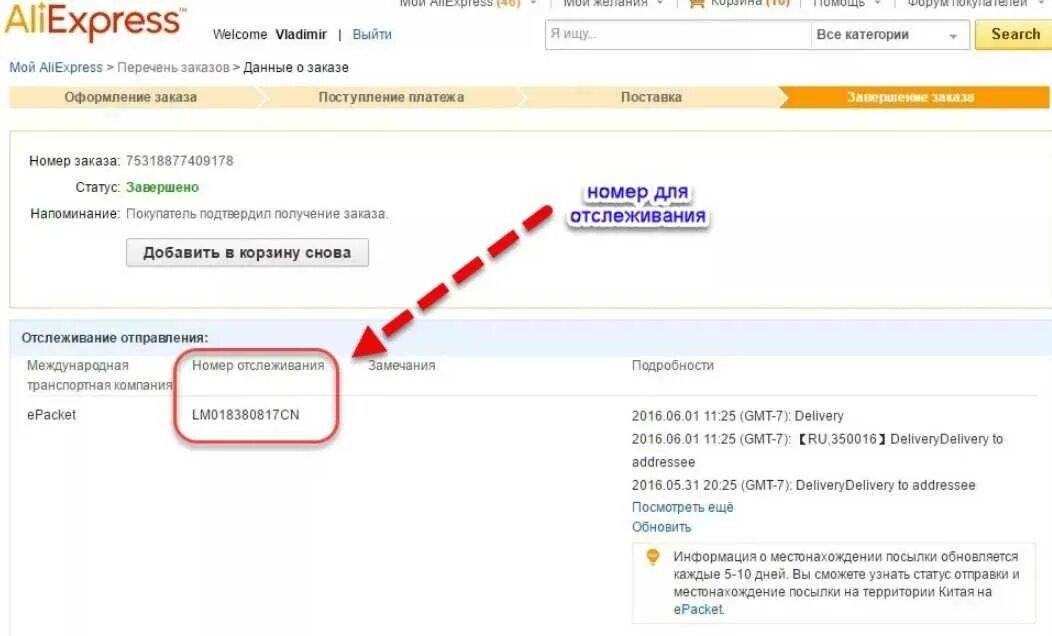 Трек товара алиэкспресс. Номер заказа. Номер отслеживания. Трек-номер для отслеживания. Номер заказа пример.