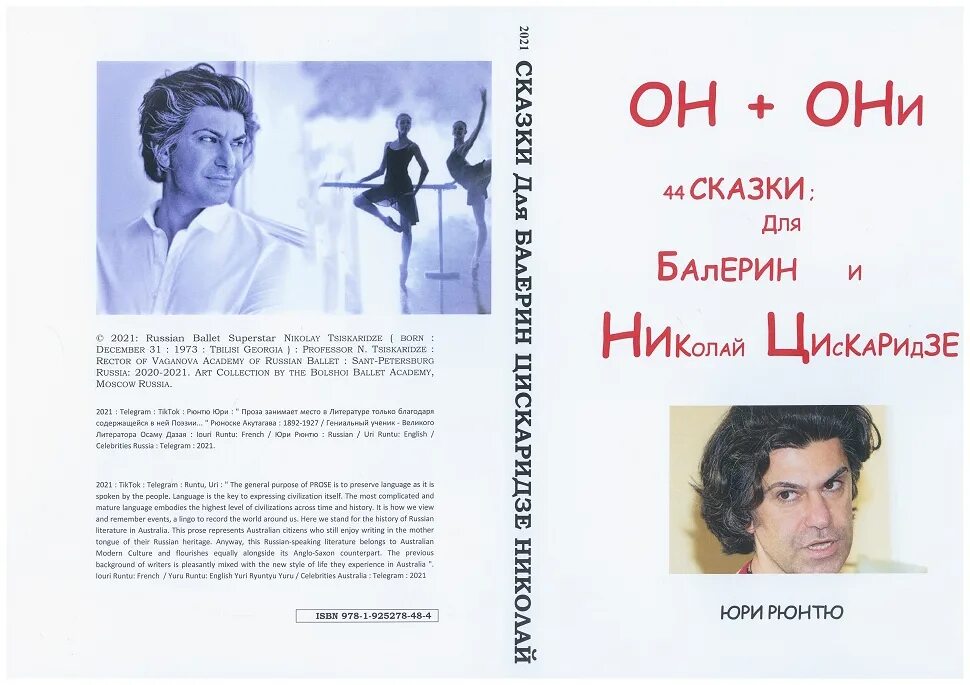 Балет нарцисс цискаридзе. Слушать книги цискаридзе. Слушать книги цискаридзе. Слушать книги цискаридзе. Полета вольное упорство цискаридзе.