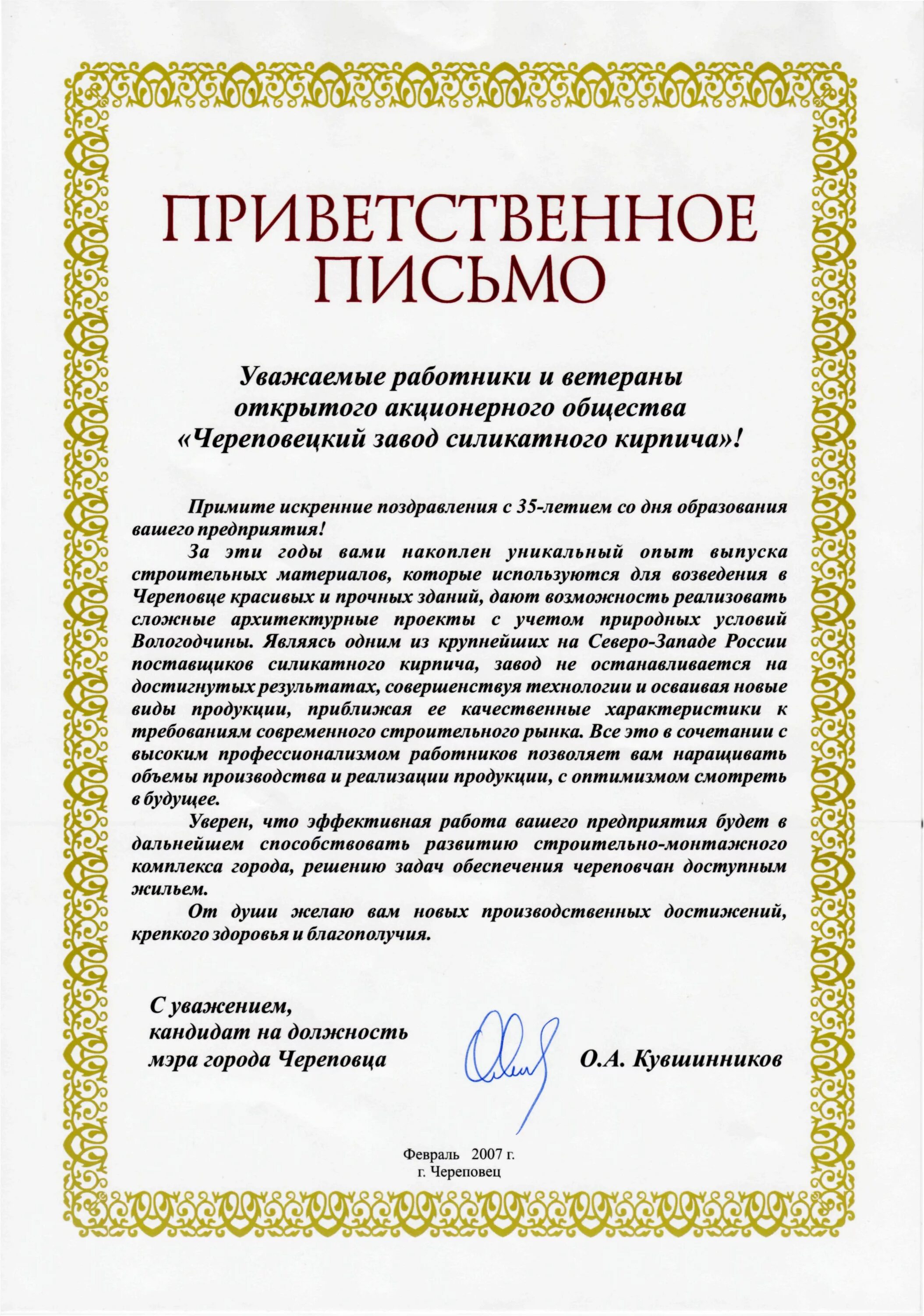 Извинения благодарности приветствия. Приветственное письмо образец. Приветственное письмо директора. Приветственное письмо клиенту. Приветственное письмо от руководителя фирмы.