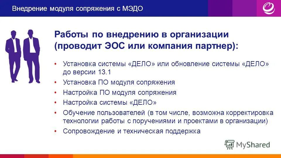организатор межведомственного электронного документооборота