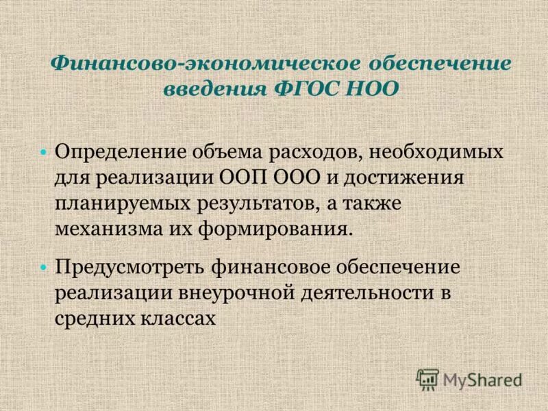 Подготовленность учителя к реализации фгос. Оценка готовности школы к реализации ооп. Критерии основных образовательных программ. Фгос начального образования. Требования к условиям реализации ооп.