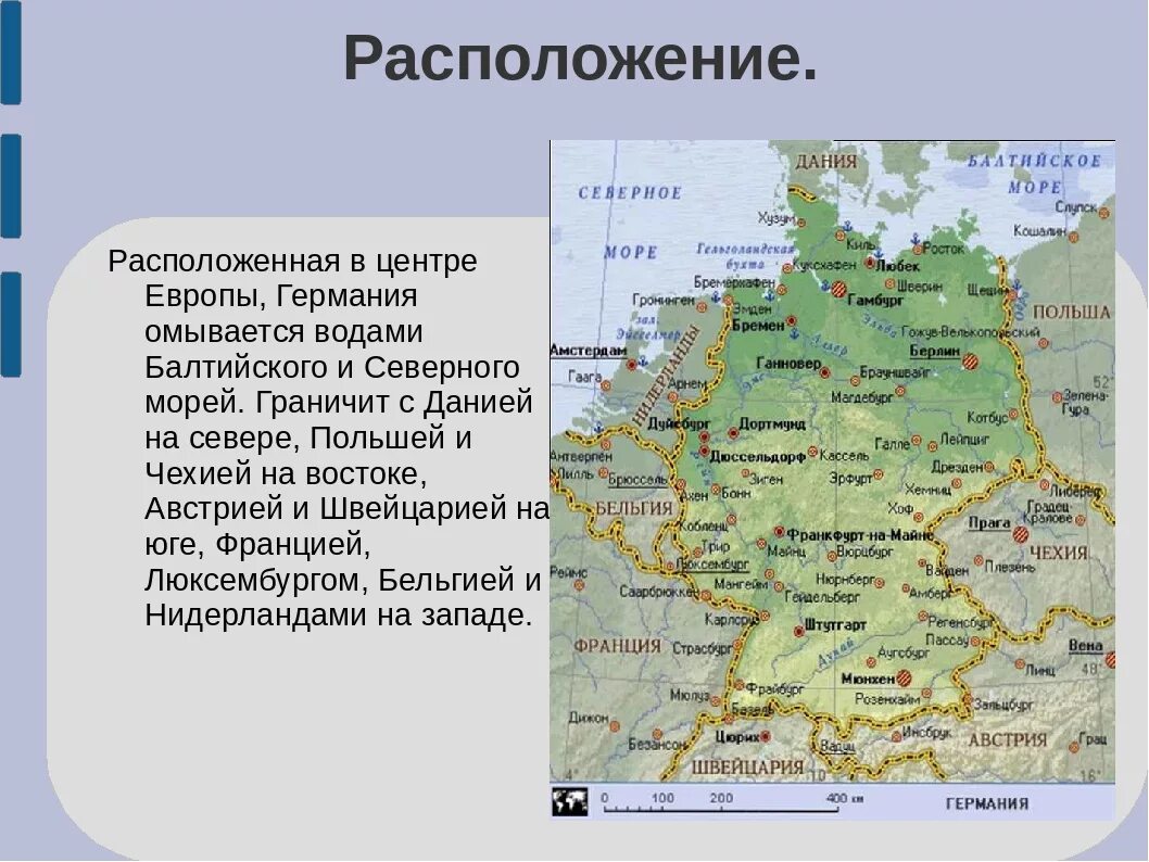 Описание европейского центра. Презентация на тему в центре Европы. Презентация на тему Германия. Германия в центре Европы. Германия расположена в центре Европы.