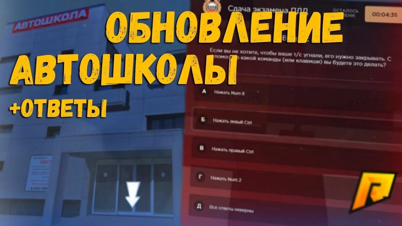 Правильные ответы в автошколе на радмир. Ответы в автошколе радмир 2022. Автошкола радмир крмп. Радмир рп 09. Ответы на вопросы радмир.