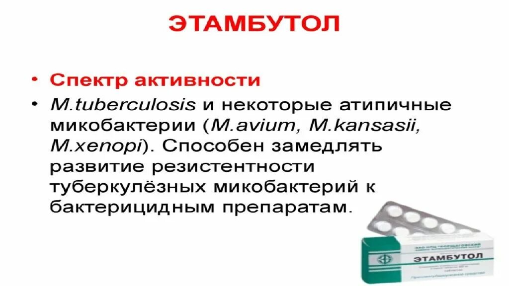 Противотуберкулезные первого ряда. Противотуберкулезные препараты. презентация противотуберкулезные средства. презентация на тему противотуберкулезные препараты. слайды на тему противотуберкулезные препараты.