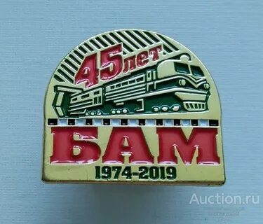 Выставка бам 50 лет