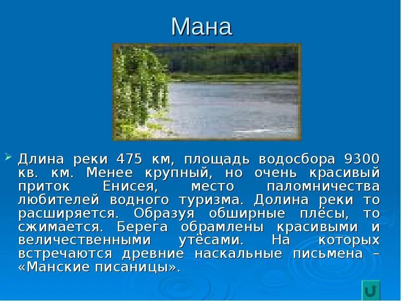 Площадь бассейна ангары. Притоки енисея. площадь речного бассейна енисея. река енисей презентация. река для презентации.