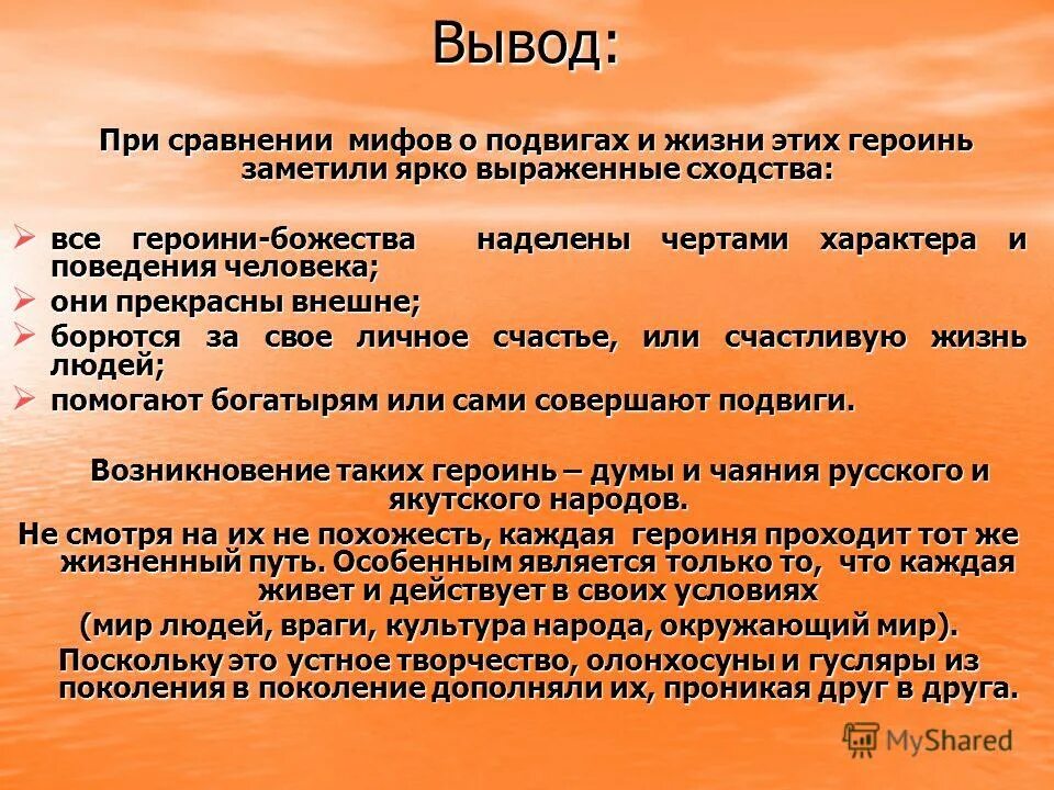 Сравнение мифологий
