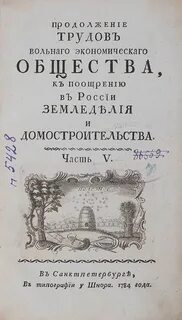 3 учреждение вольного экономического общества