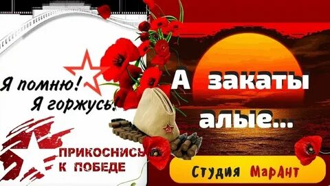 Алый будь рядом