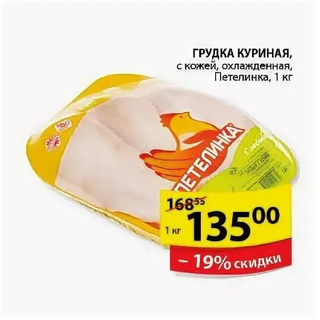 филе курицы пятерочка. акция на куриные грудки. курица грудка в пятерочке. куриные грудки пятерочка. курица грудка в пятерочке.
