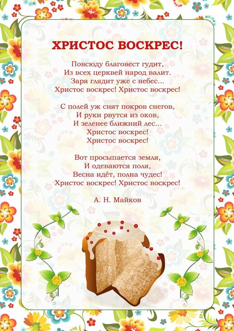 Стихи на пасху для детей. Стихи про пасху для детей 6 7. Стихотворение на пасху. Детские стихи на пасху. Детские стихи на пасху.