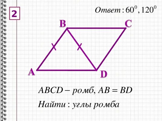 Самостоятельная работа по геометрии прямоугольник. Геометрия ромб и квадрат. геометрия прямоугольник ромб квадрат. задачи по геометрии на площадь ромба 8 класс. самостоятельная работа ромб.