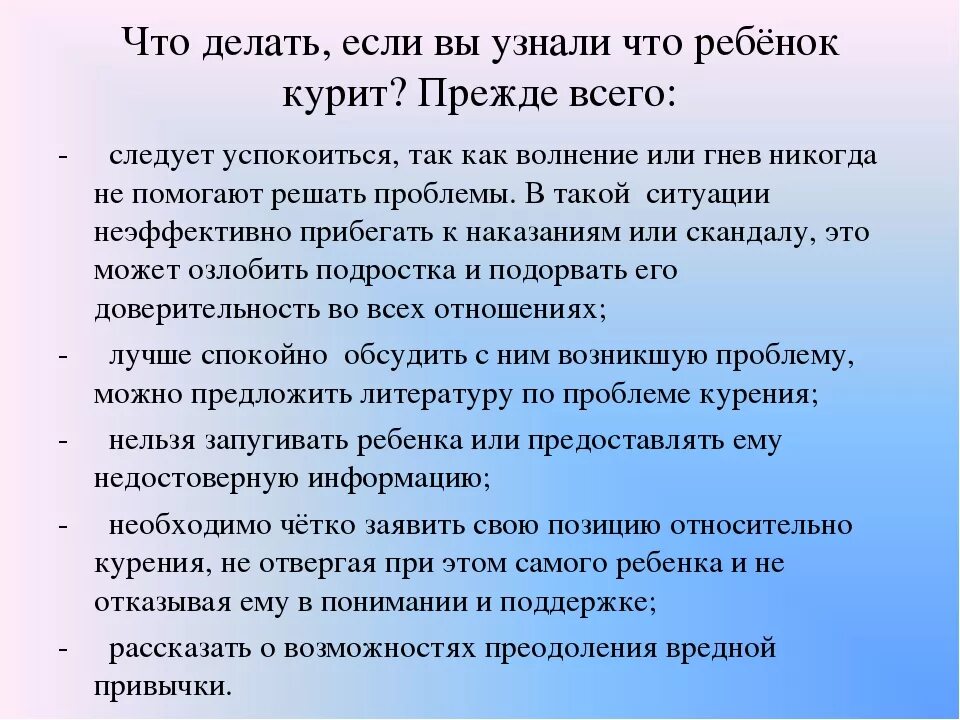 Как определить курил. Что делать если ребенок курит. Как понять что ребенок курит. Рекомендации родителям курящих детей. Как отучить подростка курить советы психолога.