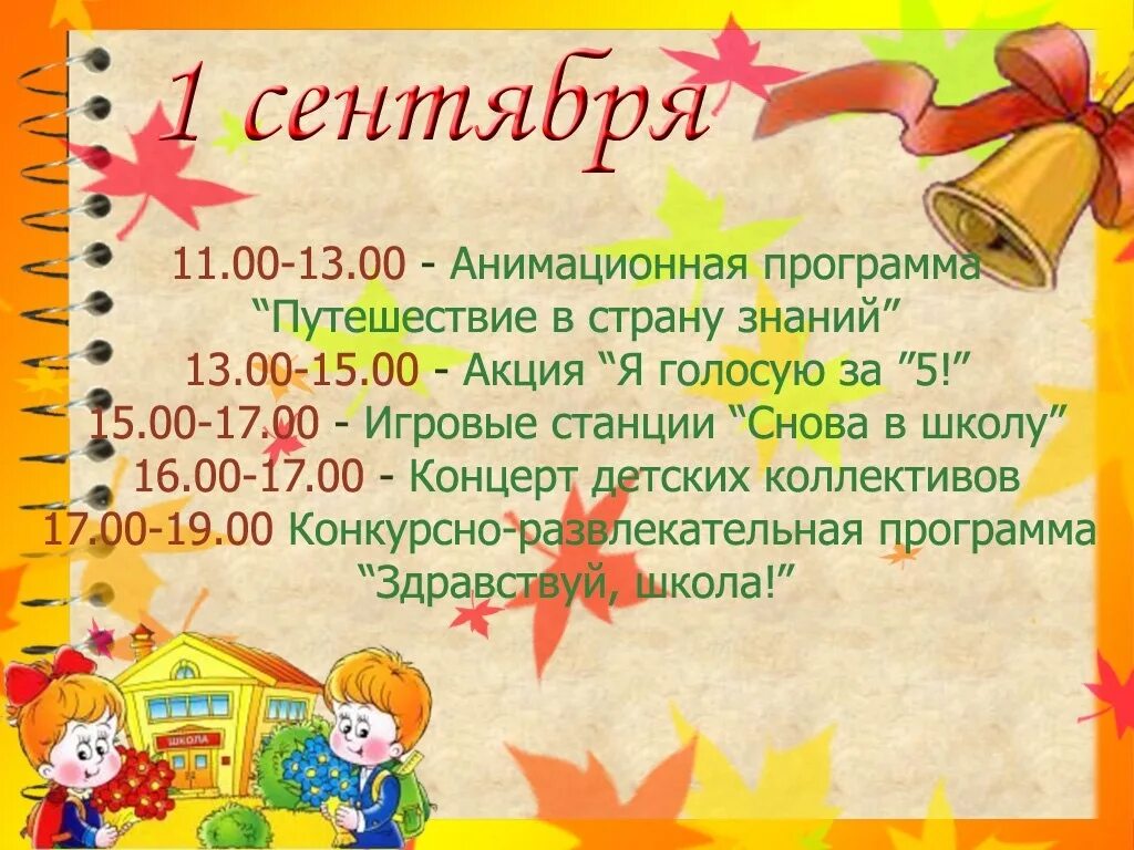 кроссворд на тему школа. стих про первый день в школе. стих первоклассника про школу. 1 сентября дети. классный час 1 сентября.