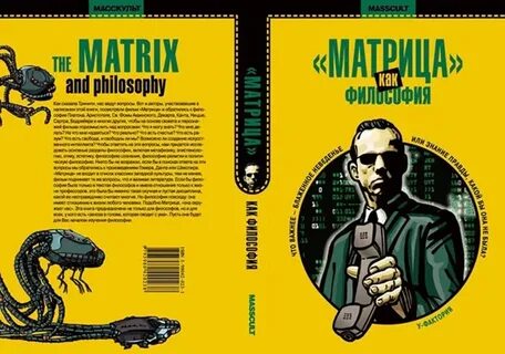 Матрица книга