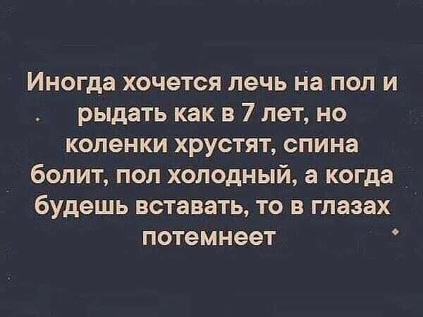 Все враги хотят рыдать. Иногда хочется. Хочется рыдать без причины. Хочется плакать цитаты. Иногда хочется плакать без причины.